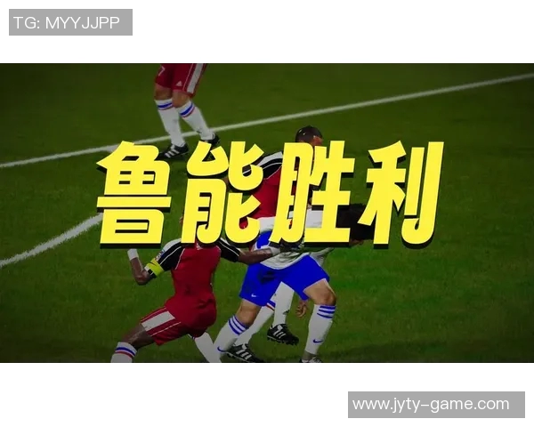 实况足球中鲁能队的明星球员有哪些他们的表现如何